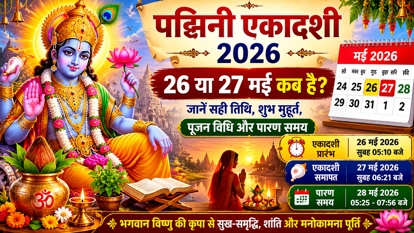 Padmini Ekadashi 2026: Is It on May 26 or May 27? Know the Correct Date, Auspicious Timings, Puja Rituals, and Paran Time
